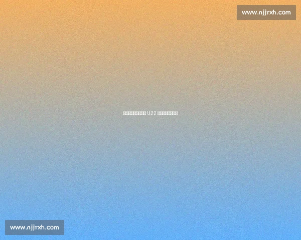 徐彬康复胡荷韬休整 U22 国足迎决战强心剂 徐彬康复胡荷韬休整 U22 国足迎决战强心剂