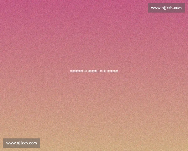 山东泰山账上仅剩 23 万!李平康曝 6 月 30 日晚现金流告急 山东泰山账上仅剩 23 万!李平康曝 6 月 30 日晚现金流告急