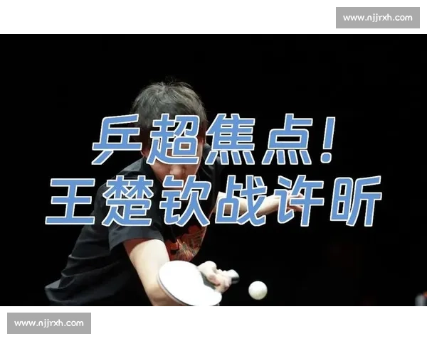 张继科对决齐亚德赛场巅峰碰撞引爆乒坛焦点之战世界级较量全程高能看点十足